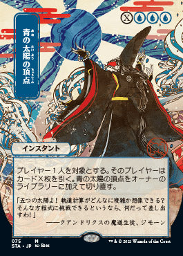 Blue Sun's Zenith (Japanese) [Strixhaven: School of Mages Mystical Archive] | Good Games Cannington