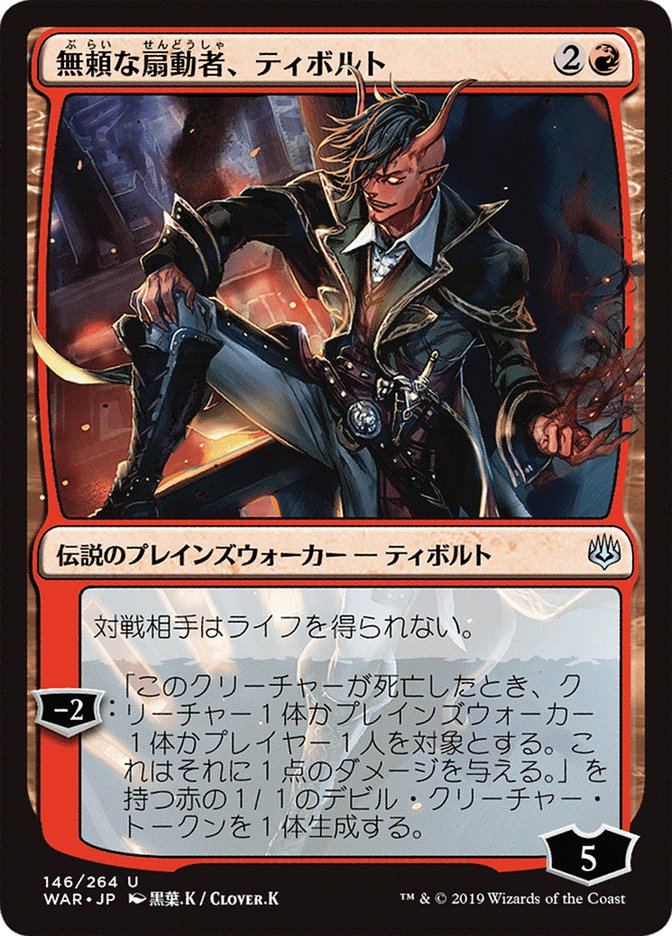 Tibalt, Rakish Instigator (Japanese Alternate Art) [War of the Spark] | Good Games Cannington