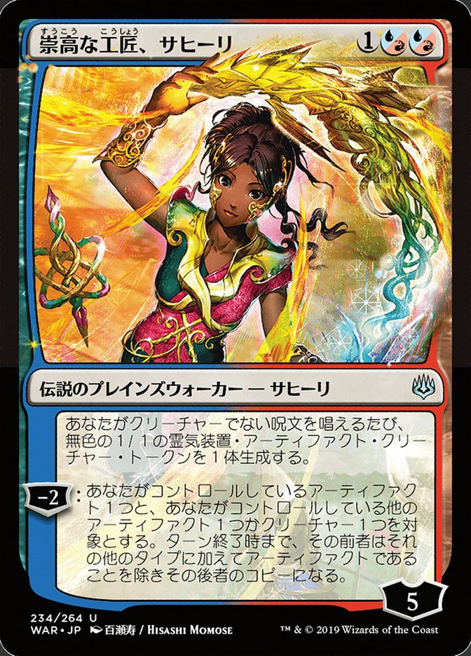 Saheeli, Sublime Artificer (Japanese Alternate Art) [War of the Spark] | Good Games Cannington