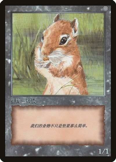 Squirrel Token [JingHe Age Tokens] | Good Games Cannington