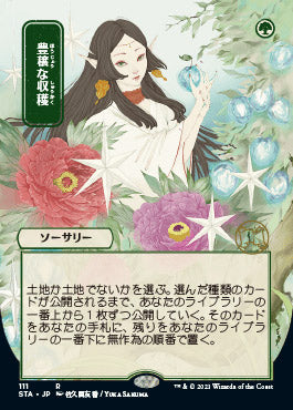 Abundant Harvest (Japanese) [Strixhaven: School of Mages Mystical Archive] | Good Games Cannington