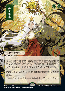 Channel (Japanese) [Strixhaven: School of Mages Mystical Archive] | Good Games Cannington