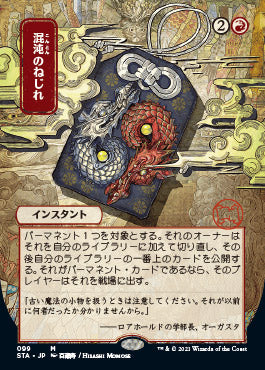 Chaos Warp (Japanese) [Strixhaven: School of Mages Mystical Archive] | Good Games Cannington