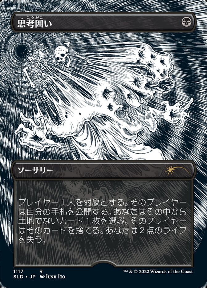 Thoughtseize (Japanese Borderless) [Secret Lair Drop Series] | Good Games Cannington