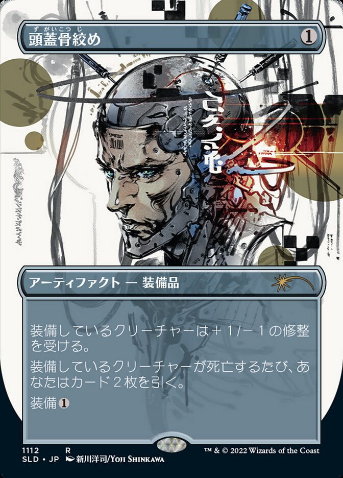 Skullclamp (Japanese Borderless) [Secret Lair Drop Series] | Good Games Cannington