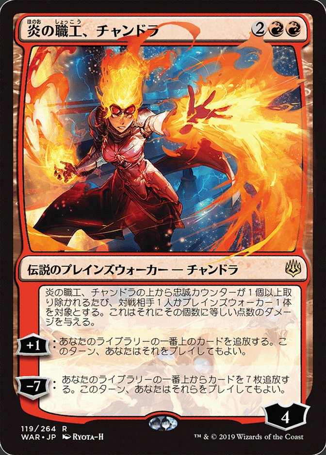 Chandra, Fire Artisan (Japanese Alternate Art) [War of the Spark] | Good Games Cannington