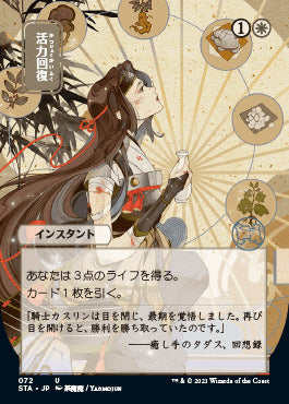 Revitalize (Japanese) [Strixhaven: School of Mages Mystical Archive] | Good Games Cannington