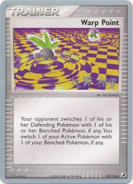 Warp Point (93/115) (B-L-S - Hiroki Yano) [World Championships 2006] | Good Games Cannington