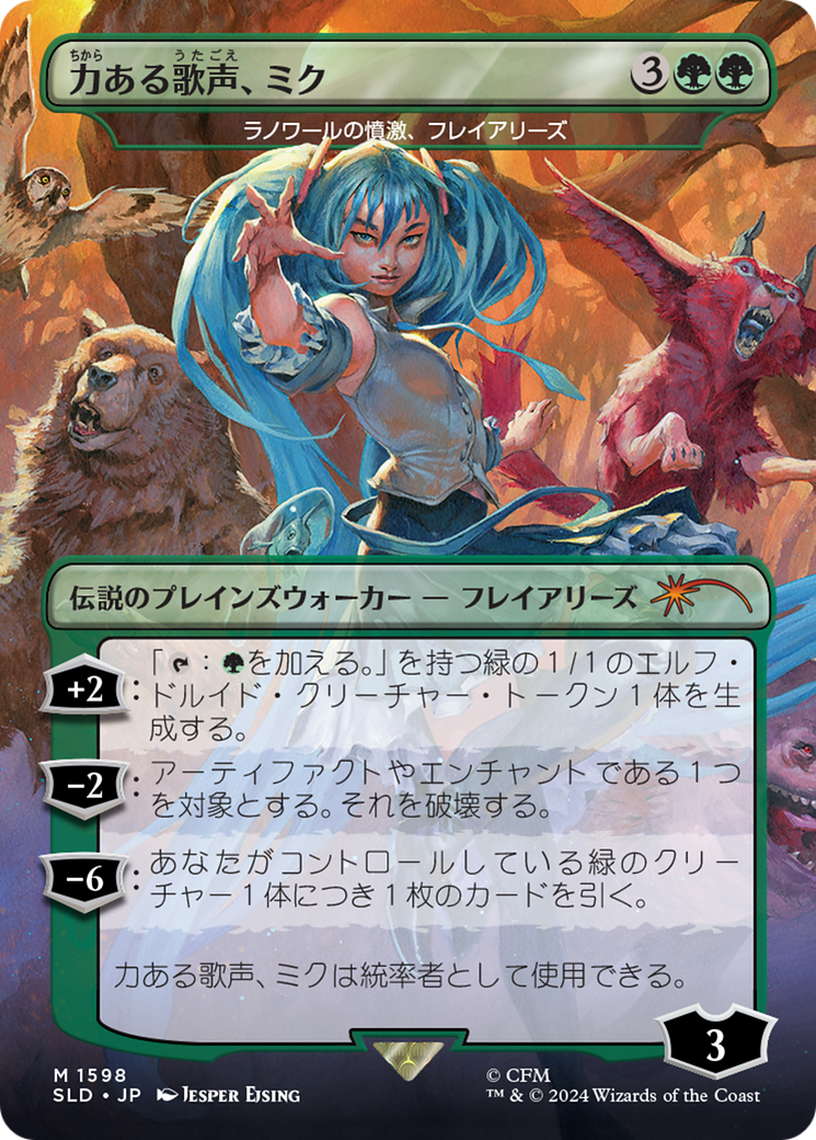 Miku, Voice of Power - Freyalise, Llanowar's Fury (Japanese) [Secret Lair Drop Series] | Good Games Cannington