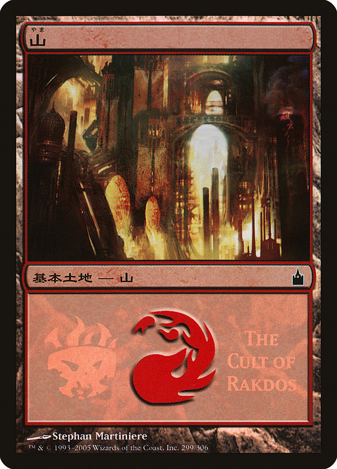 Mountain - Cult of Rakdos [Magic Premiere Shop 2005] | Good Games Cannington