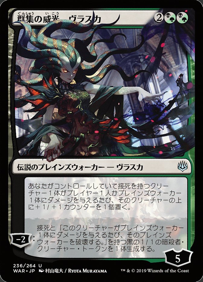 Vraska, Swarm's Eminence (Japanese Alternate Art) [War of the Spark] | Good Games Cannington