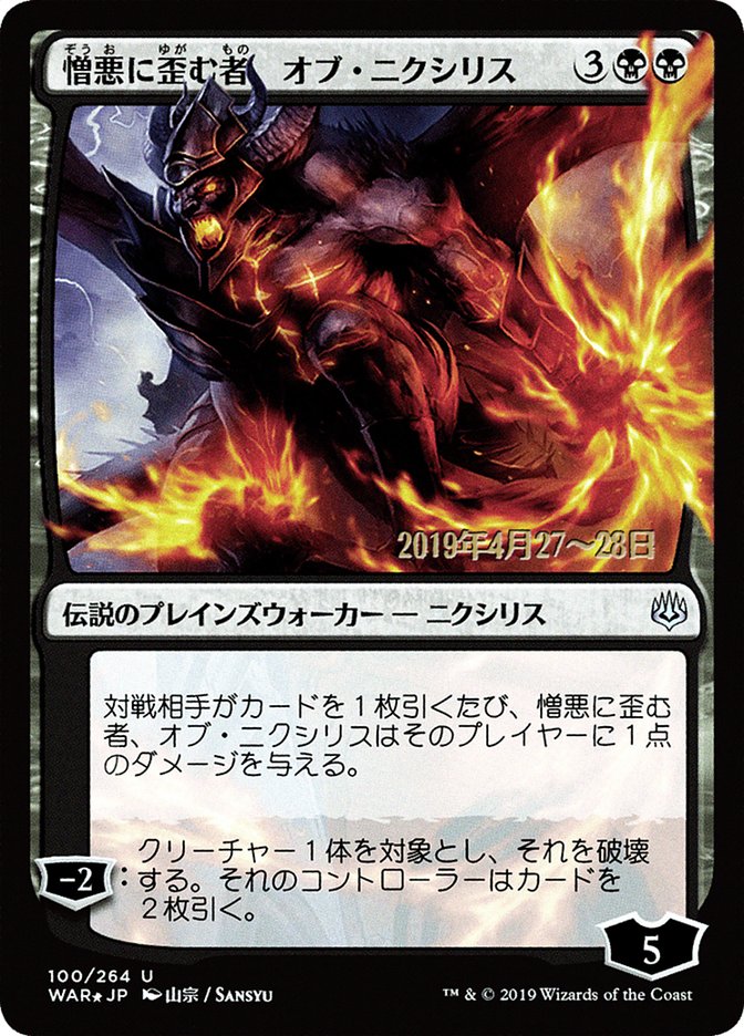 Ob Nixilis, the Hate-Twisted (Japanese Alternate Art) [War of the Spark Promos] | Good Games Cannington