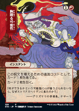 Thrill of Possibility (Japanese) [Strixhaven: School of Mages Mystical Archive] | Good Games Cannington
