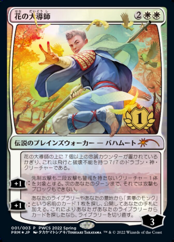 Grand Master of Flowers (1st Place) [Pro Tour Promos] | Good Games Cannington
