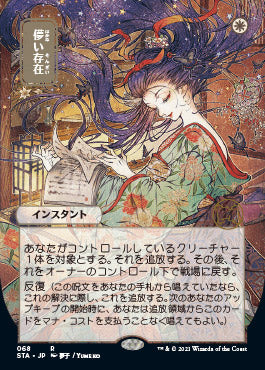 Ephemerate (Japanese) [Strixhaven: School of Mages Mystical Archive] | Good Games Cannington