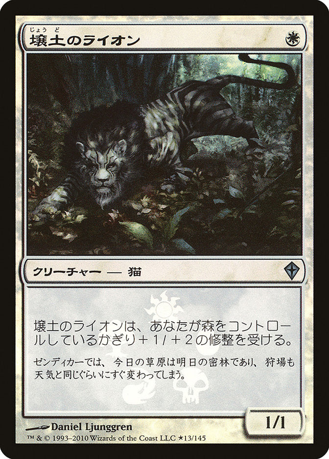 Loam Lion (Japanese Promo) [Resale Promos] | Good Games Cannington