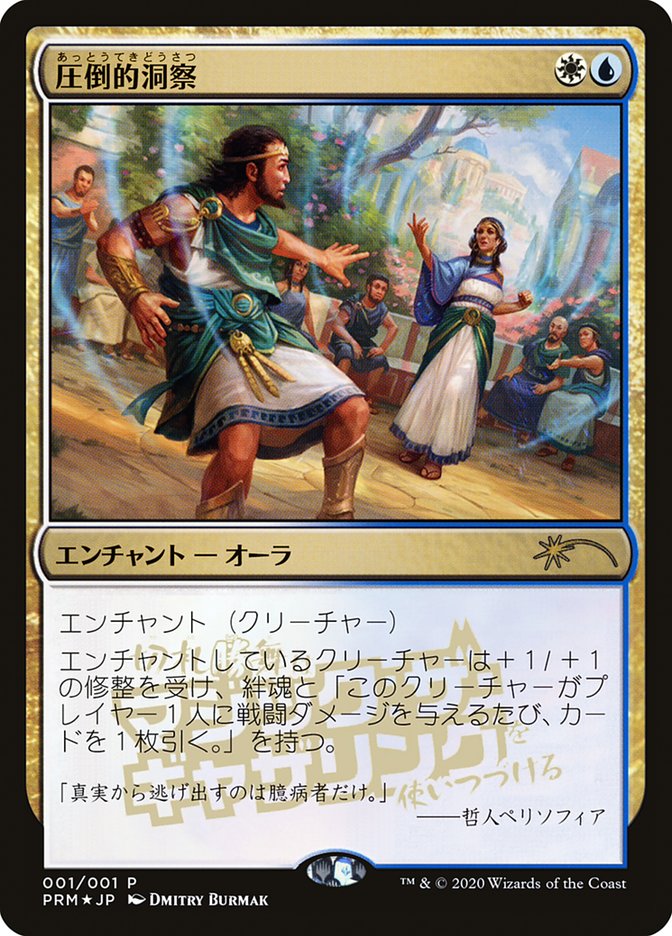 Staggering Insight (JP Graphic Novel Insert) [Media Promos] | Good Games Cannington