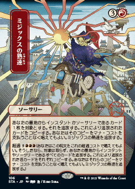 Mizzix's Mastery (Japanese Foil Etched) [Strixhaven: School of Mages Mystical Archive] | Good Games Cannington