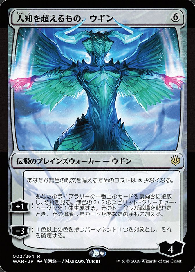 Ugin, the Ineffable (Japanese Alternate Art) [War of the Spark] | Good Games Cannington
