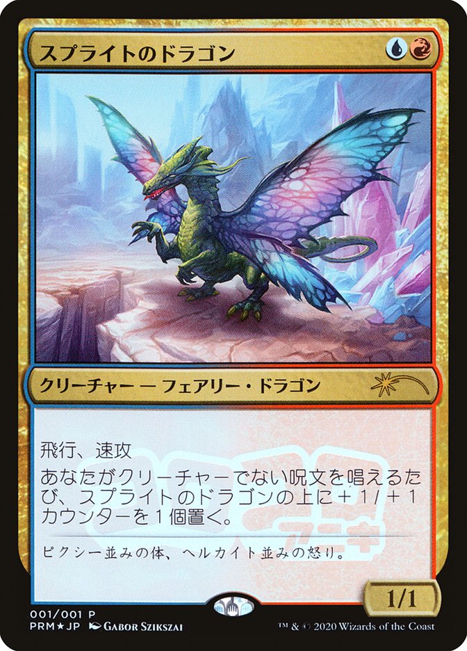 Sprite Dragon (JP Magazine Insert) [Media Promos] | Good Games Cannington