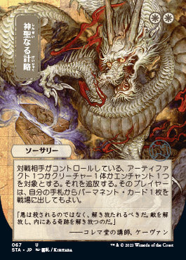 Divine Gambit (Japanese) [Strixhaven: School of Mages Mystical Archive] | Good Games Cannington