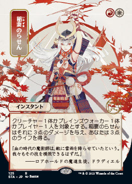 Lightning Helix (Japanese) [Strixhaven: School of Mages Mystical Archive] | Good Games Cannington