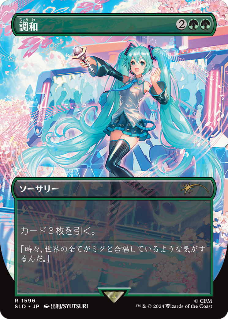 Harmonize (Japanese Rainbow Foil) [Secret Lair Drop Series] | Good Games Cannington