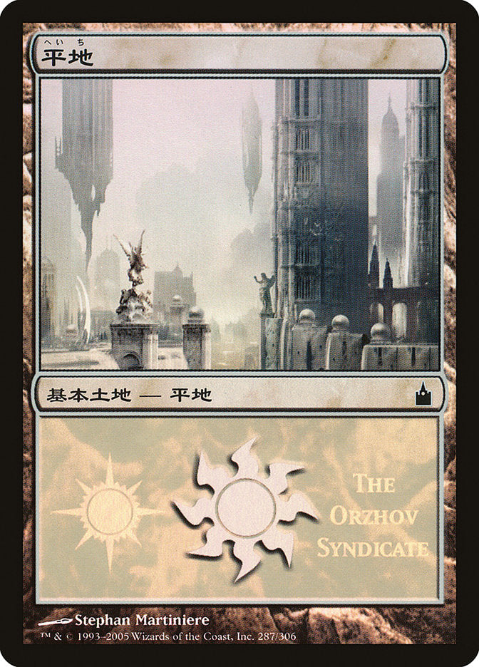 Plains - Orzhov Syndicate [Magic Premiere Shop 2005] | Good Games Cannington