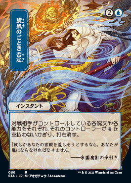 Whirlwind Denial (Japanese) [Strixhaven: School of Mages Mystical Archive] | Good Games Cannington