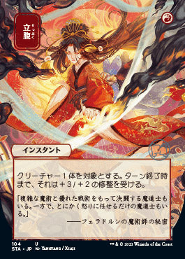 Infuriate (Japanese) [Strixhaven: School of Mages Mystical Archive] | Good Games Cannington