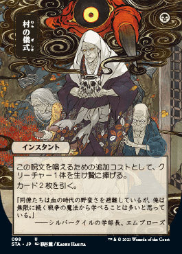 Village Rites (Japanese) [Strixhaven: School of Mages Mystical Archive] | Good Games Cannington