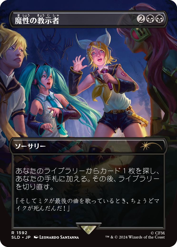 Diabolic Tutor (1592) (Japanese) [Secret Lair Drop Series] | Good Games Cannington