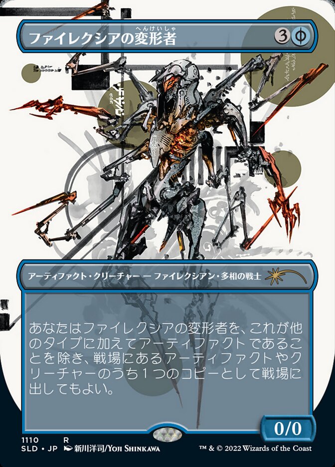 Phyrexian Metamorph (Japanese Borderless) [Secret Lair Drop Series] | Good Games Cannington