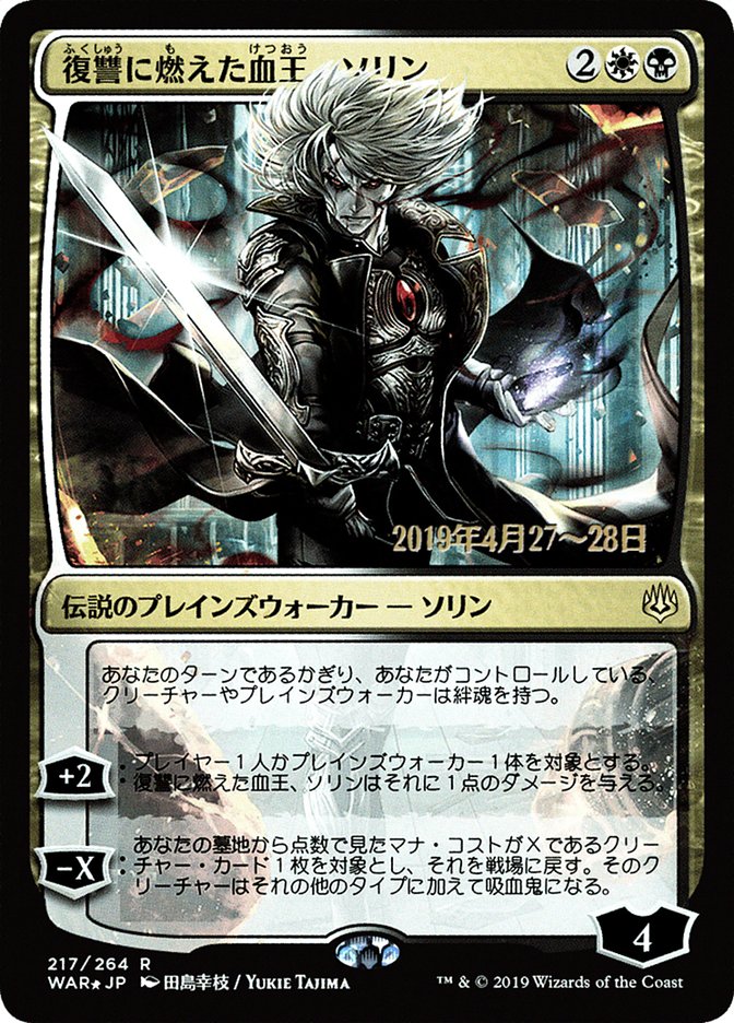 Sorin, Vengeful Bloodlord (Japanese Alternate Art) [War of the Spark Promos] | Good Games Cannington