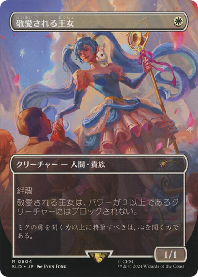 Beloved Princess (Japanese - Rainbow Foil) [Secret Lair Drop Series] | Good Games Cannington