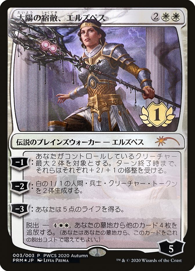 Elspeth, Sun's Nemesis (1st Place) [Pro Tour Promos] | Good Games Cannington