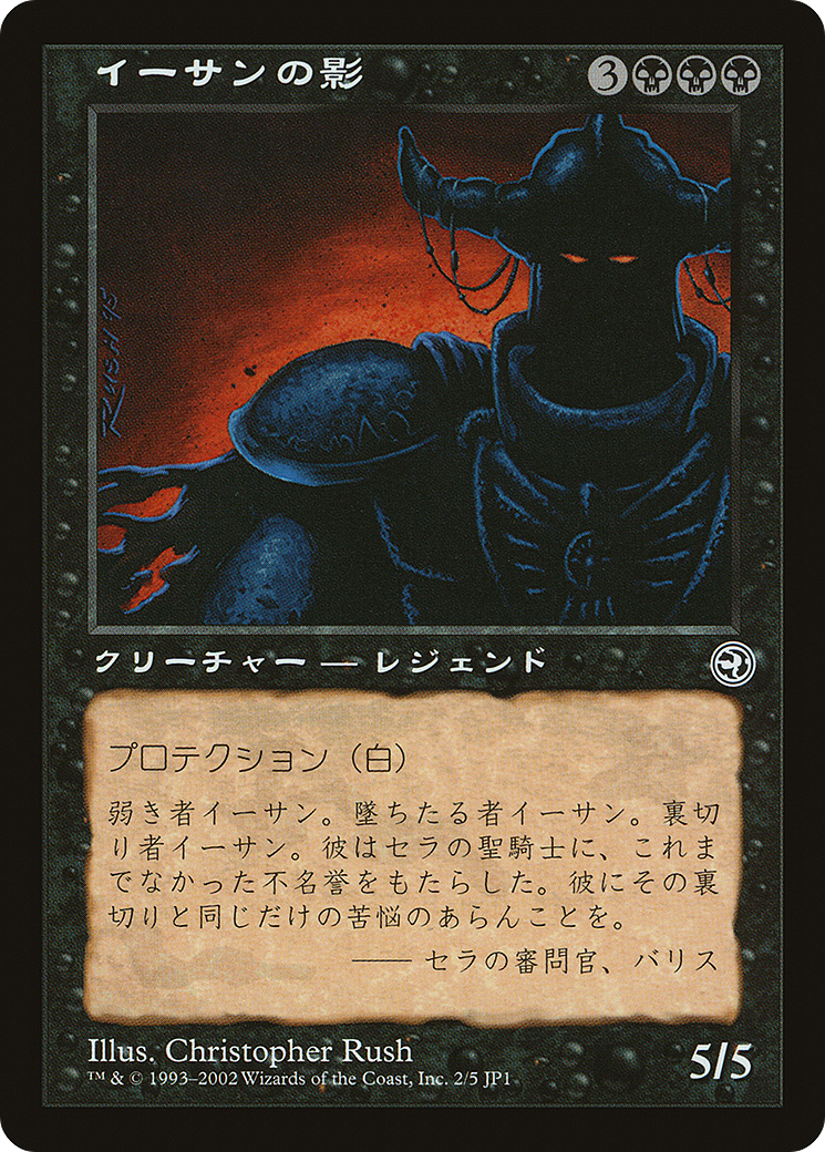 Ihsan's Shade (Hobby Japan Reprint) [Media Promos] | Good Games Cannington