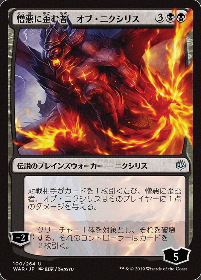 Ob Nixilis, the Hate-Twisted (Japanese Alternate Art) [War of the Spark] | Good Games Cannington