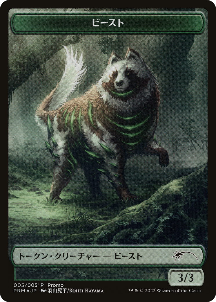 Beast Token [Dominaria United Promos] | Good Games Cannington