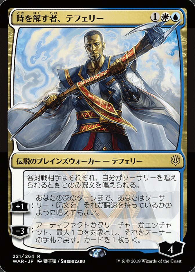 Teferi, Time Raveler (Japanese Alternate Art) [War of the Spark] | Good Games Cannington