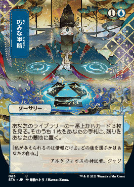 Strategic Planning (Japanese Foil Etched) [Strixhaven: School of Mages Mystical Archive] | Good Games Cannington