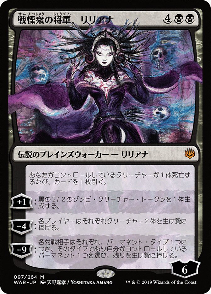 Liliana, Dreadhorde General (Japanese Alternate Art) [War of the Spark] | Good Games Cannington