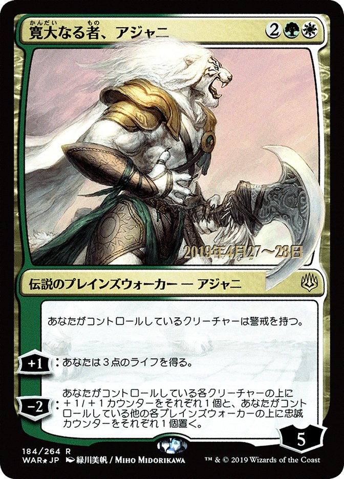 Ajani, the Greathearted (Japanese Alternate Art) [War of the Spark Promos] | Good Games Cannington