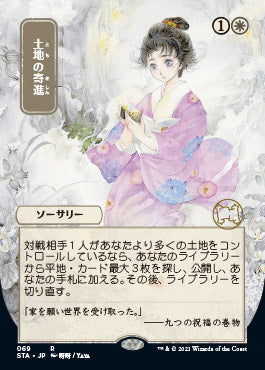 Gift of Estates (Japanese) [Strixhaven: School of Mages Mystical Archive] | Good Games Cannington