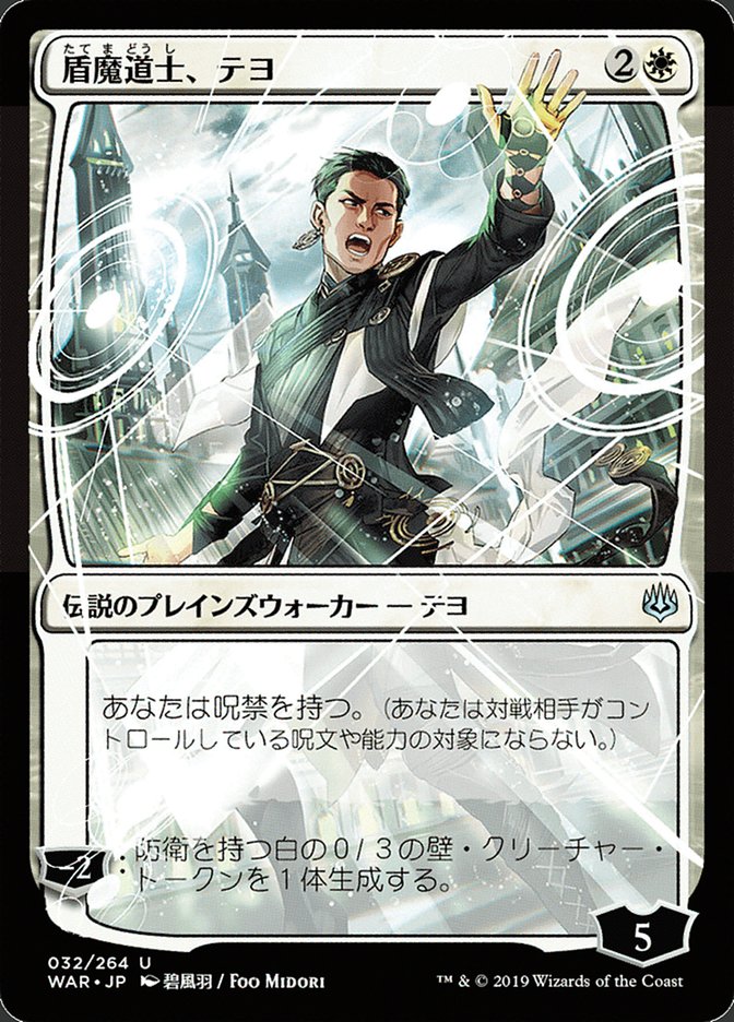 Teyo, the Shieldmage (Japanese Alternate Art) [War of the Spark] | Good Games Cannington