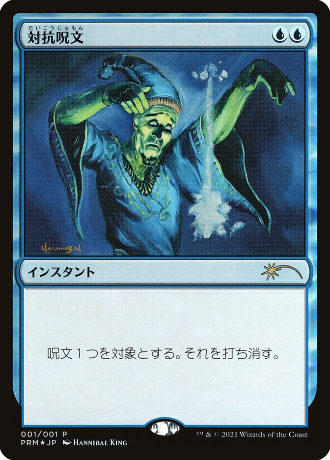 Counterspell [Media Promos] | Good Games Cannington