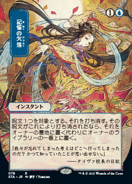 Memory Lapse (Japanese Foil Etched) [Strixhaven: School of Mages Mystical Archive] | Good Games Cannington