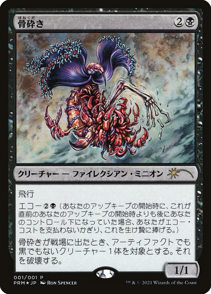 Bone Shredder [Media Promos] | Good Games Cannington