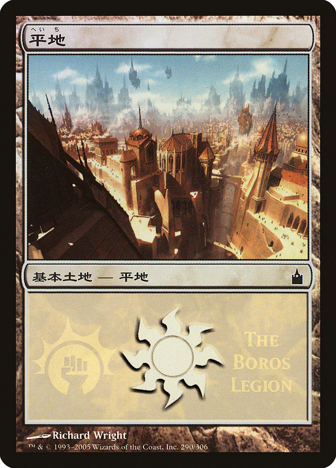 Plains - Boros Legion [Magic Premiere Shop 2005] | Good Games Cannington