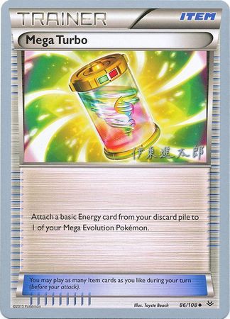 Mega Turbo (86/108) (Magical Symphony - Shintaro Ito) [World Championships 2016] | Good Games Cannington